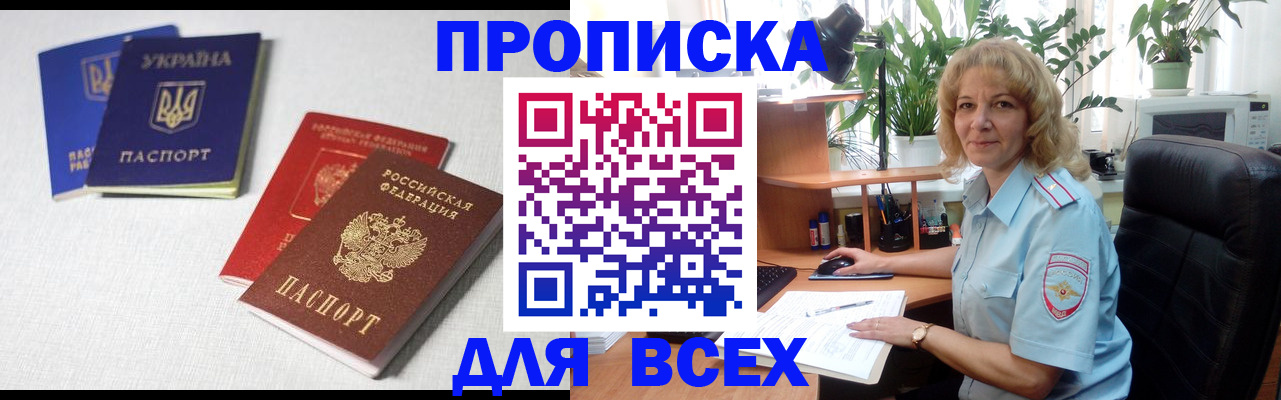 прописка законно в Ростовской области